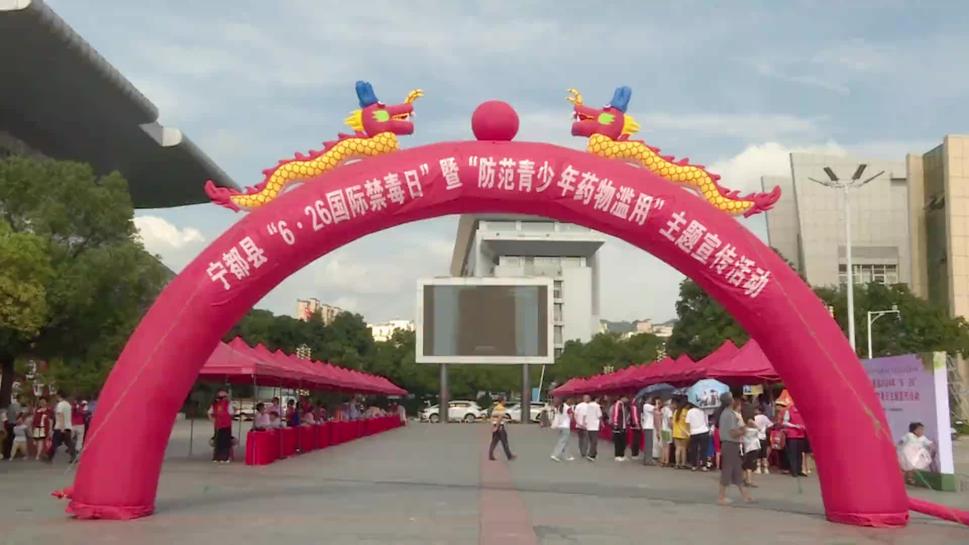 宁都县举行“6·26国际禁毒日”暨“防范青少年药物滥用”主题宣传活动