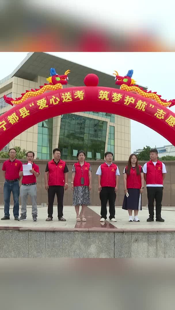 爱心送考 筑梦护航