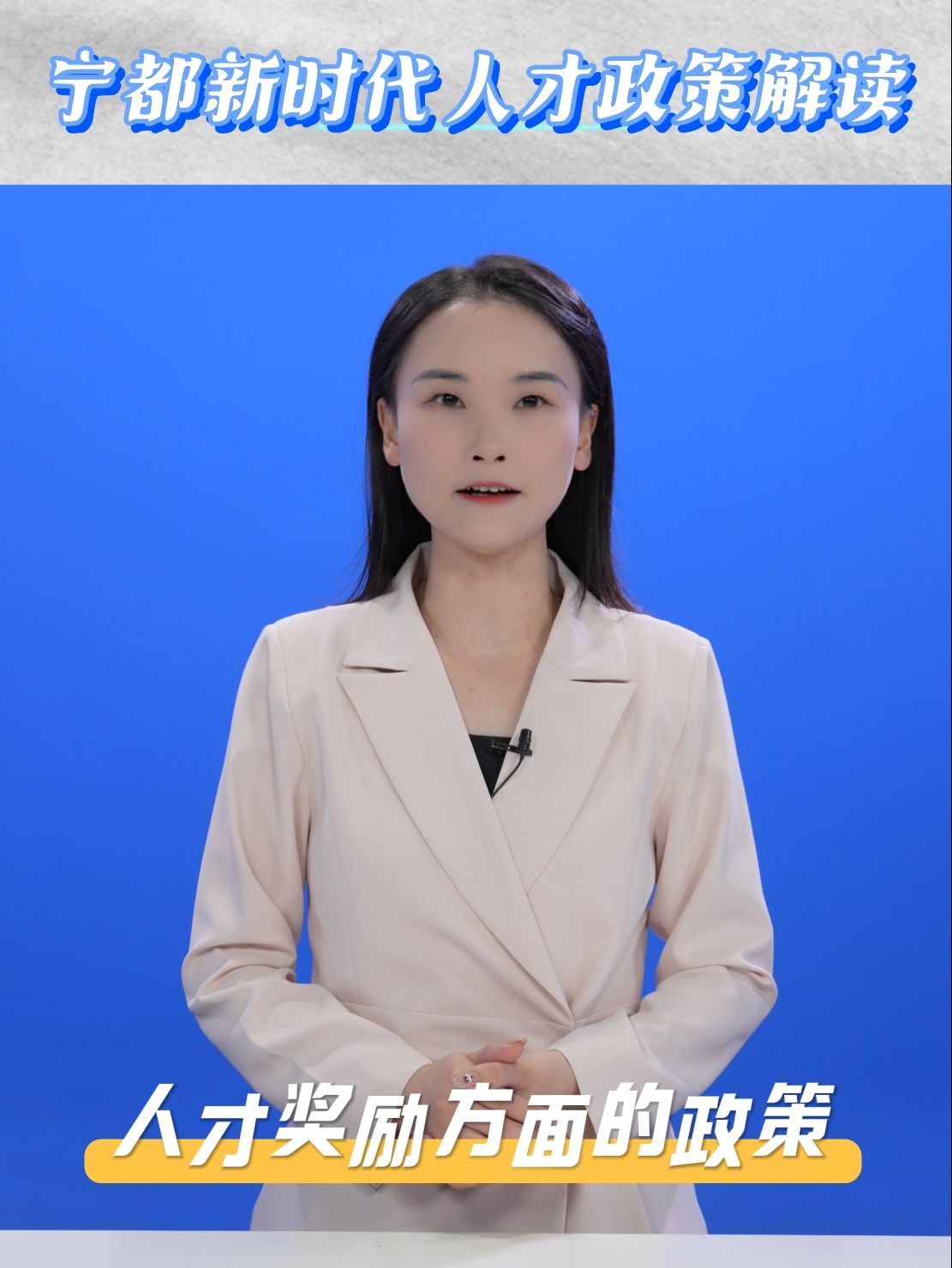 宁都人才政策解读之人才奖励政策