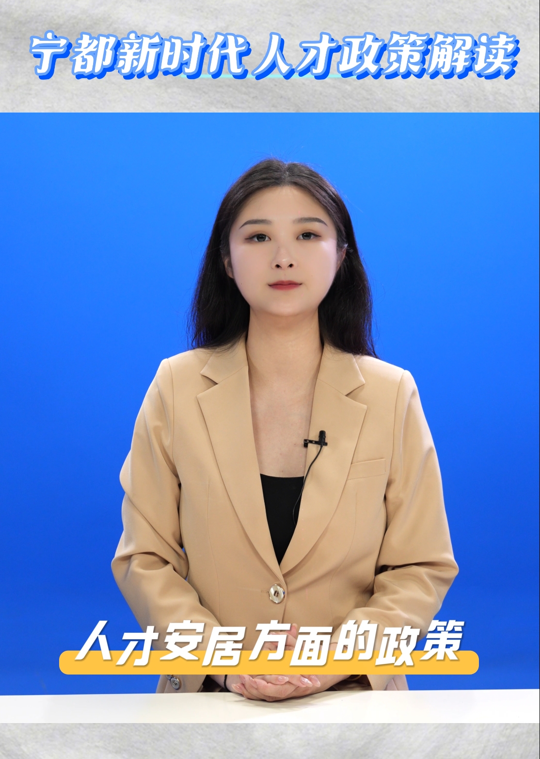 宁都人才政策解读之人才安居政策