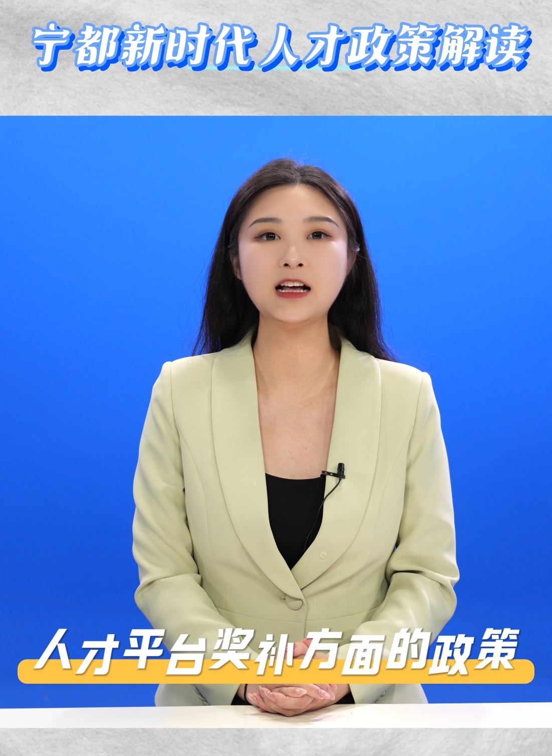宁都人才政策解读之人才平台奖补政策