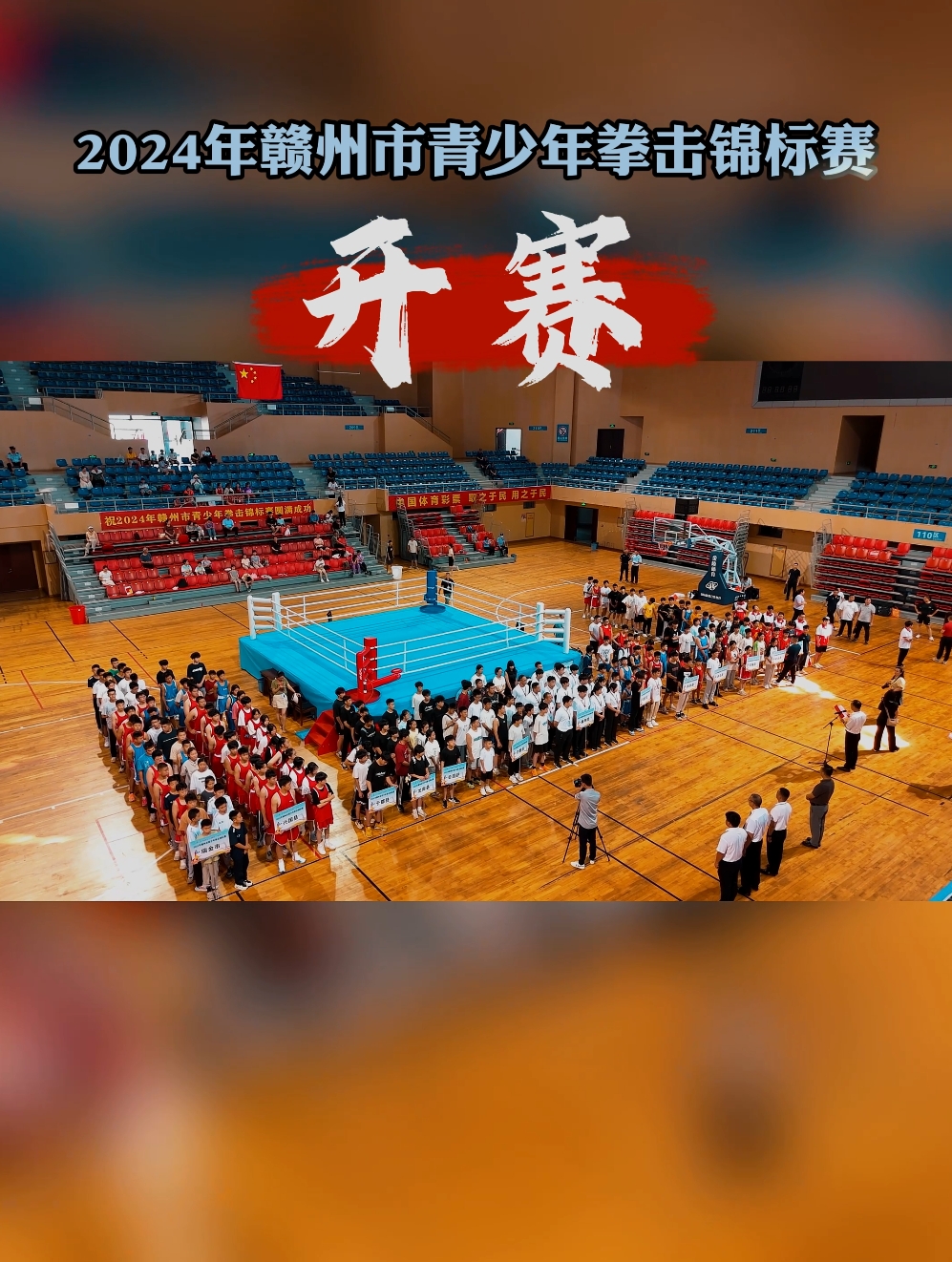 2024年赣州市青少年拳击锦标赛开赛