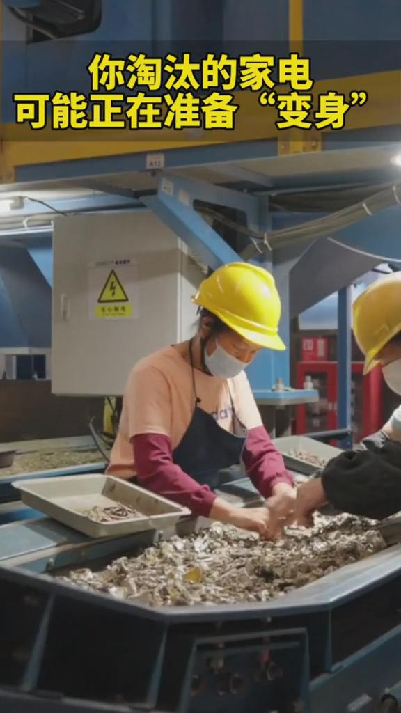 你淘汰的家电，可能正在准备“变身”