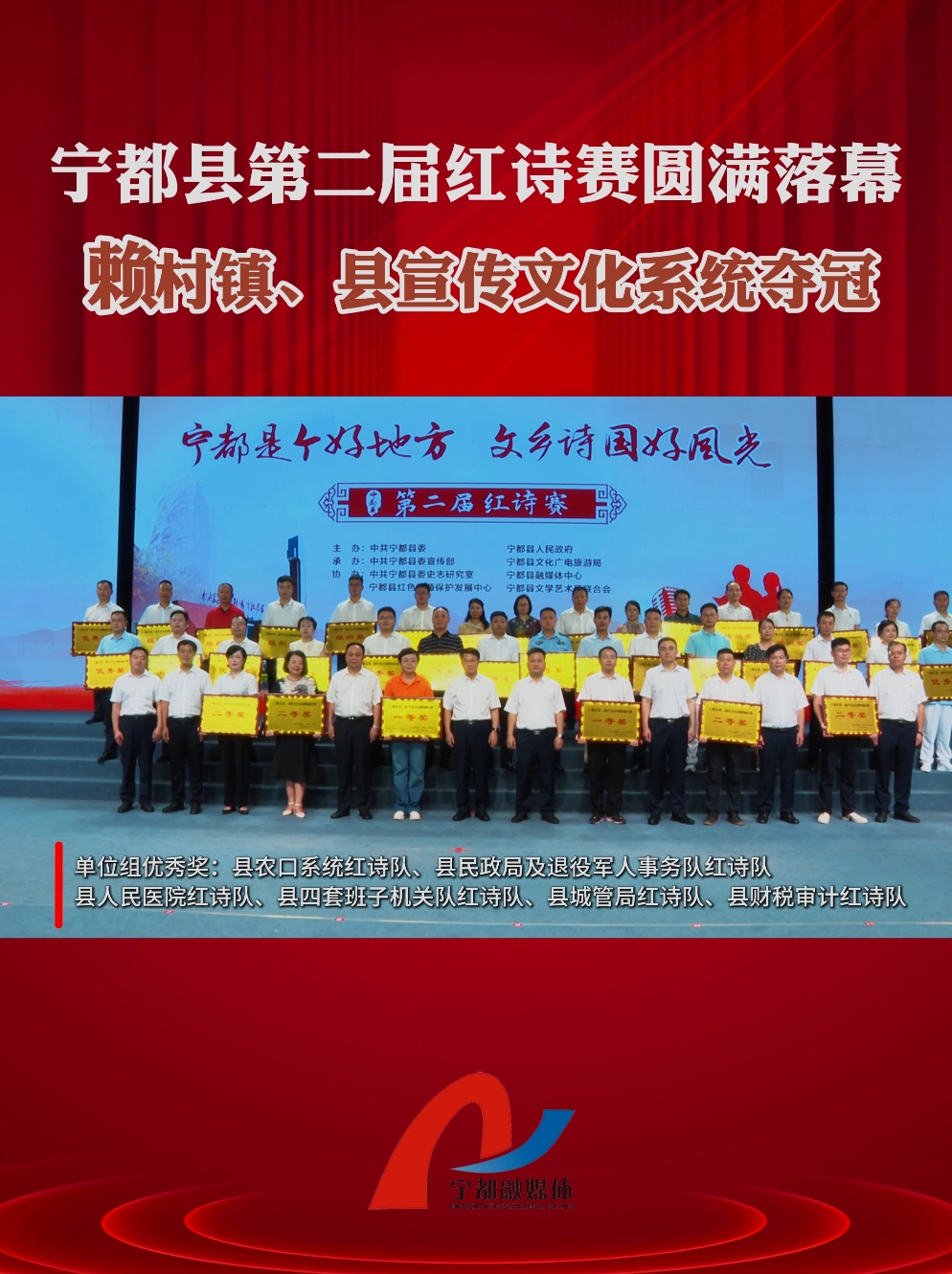 宁都县第二届红诗赛决赛圆满落幕