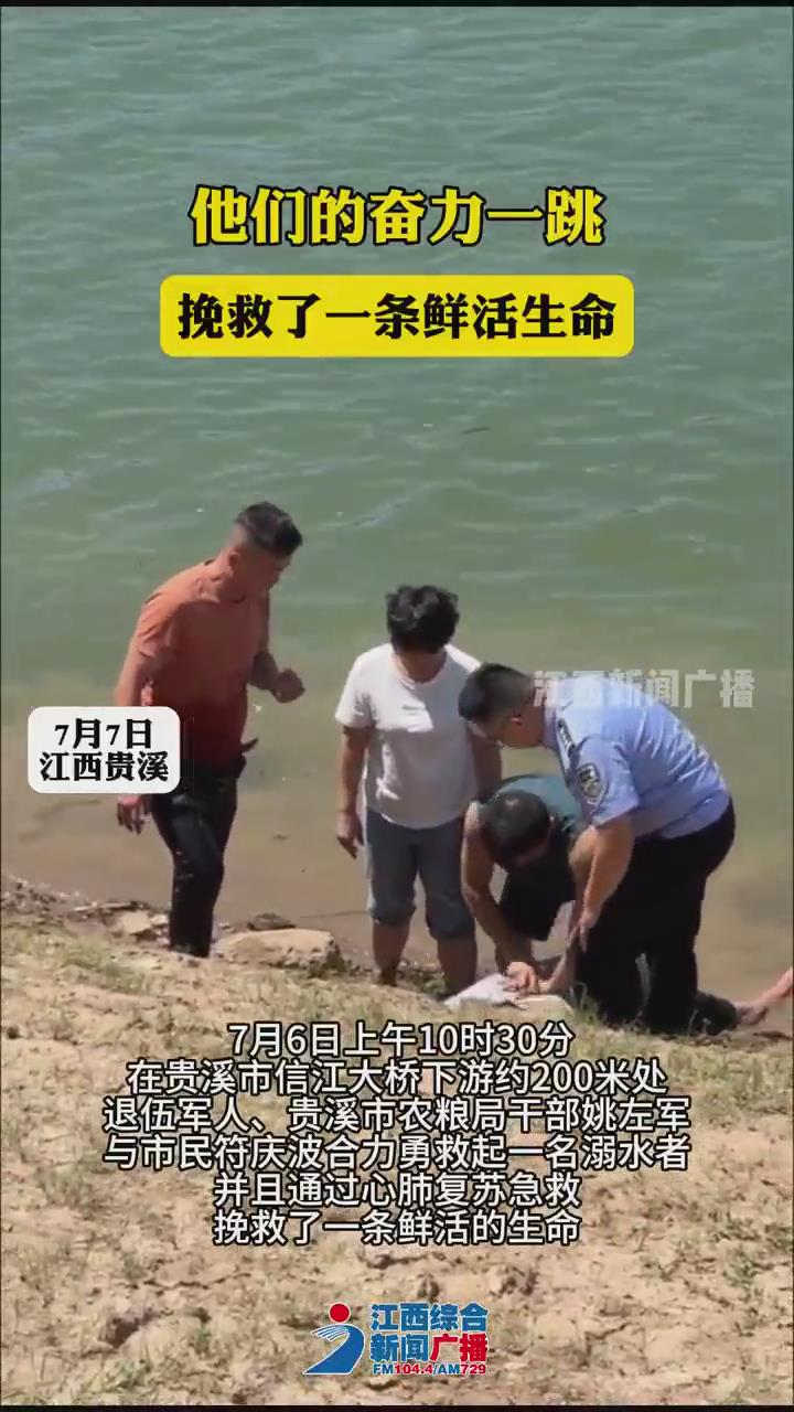 他们的奋力一跳挽救了一条鲜活生命