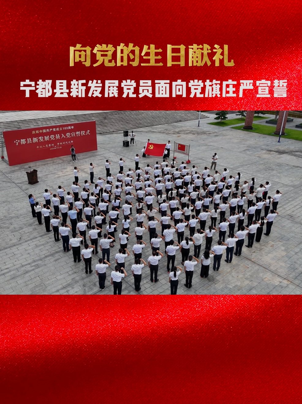 宁都县举行新发展党员入党宣誓仪式