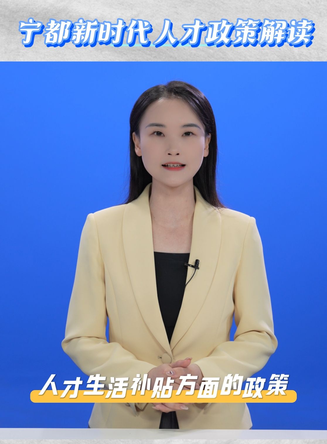 宁都人才政策解读之人才生活补贴