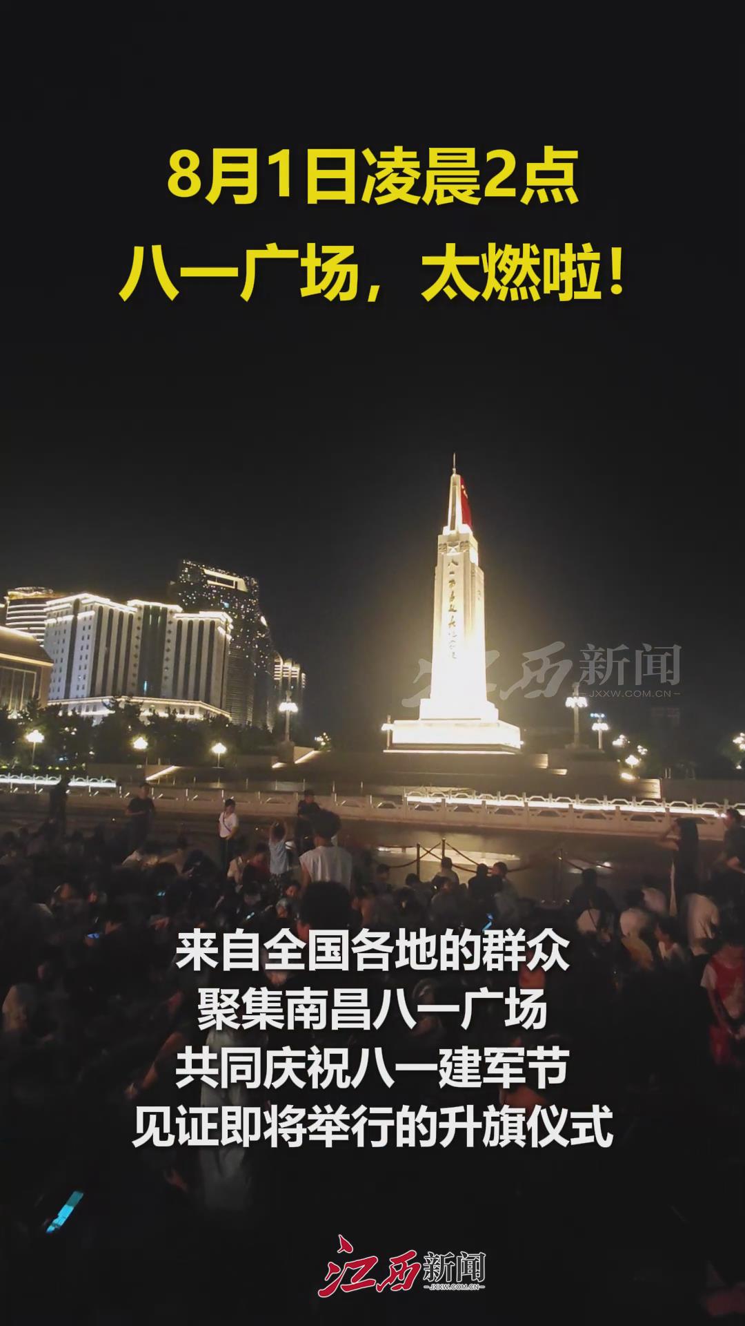 凌晨2点的八一广场，太燃啦！