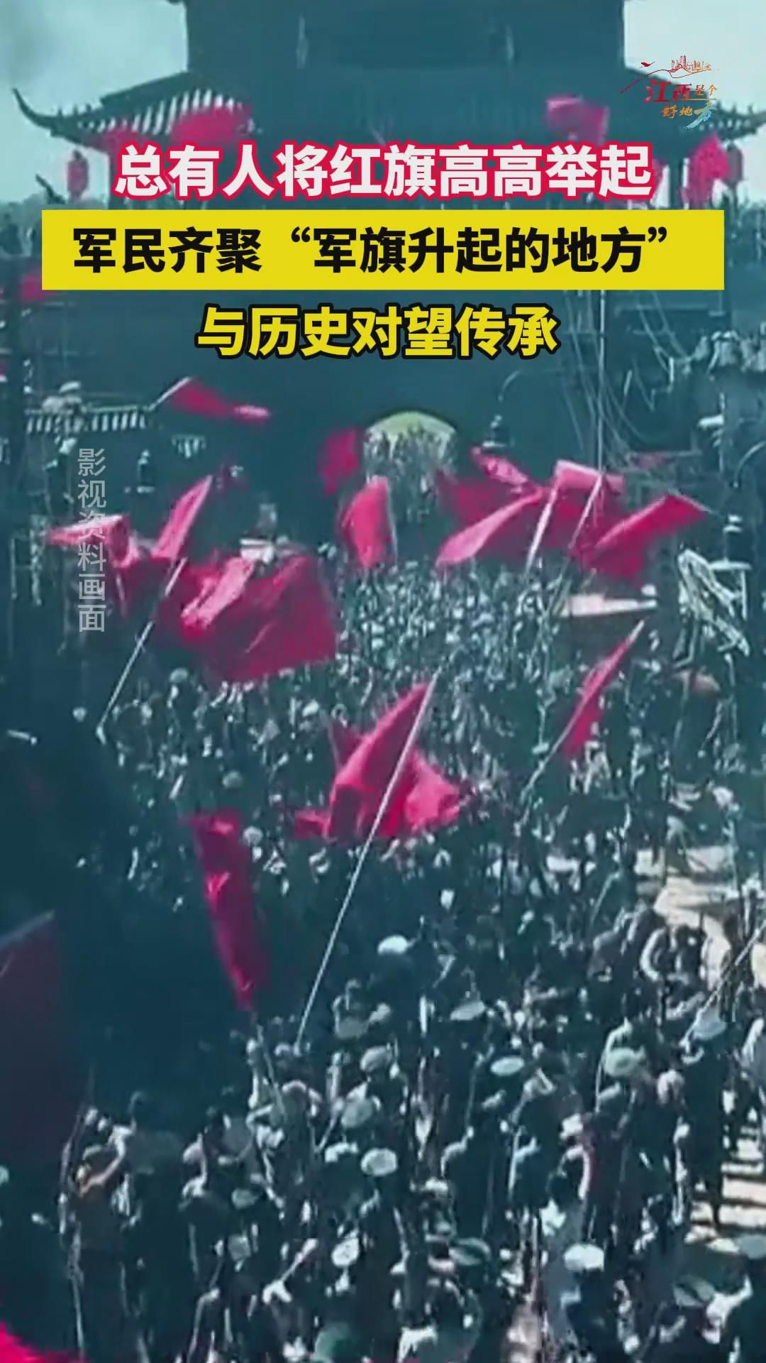 军民齐聚“军旗升起的地方”