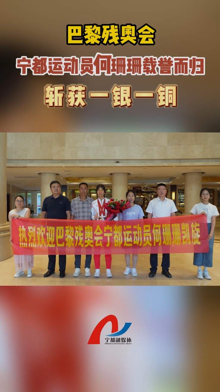宁都运动员何珊珊载誉而归