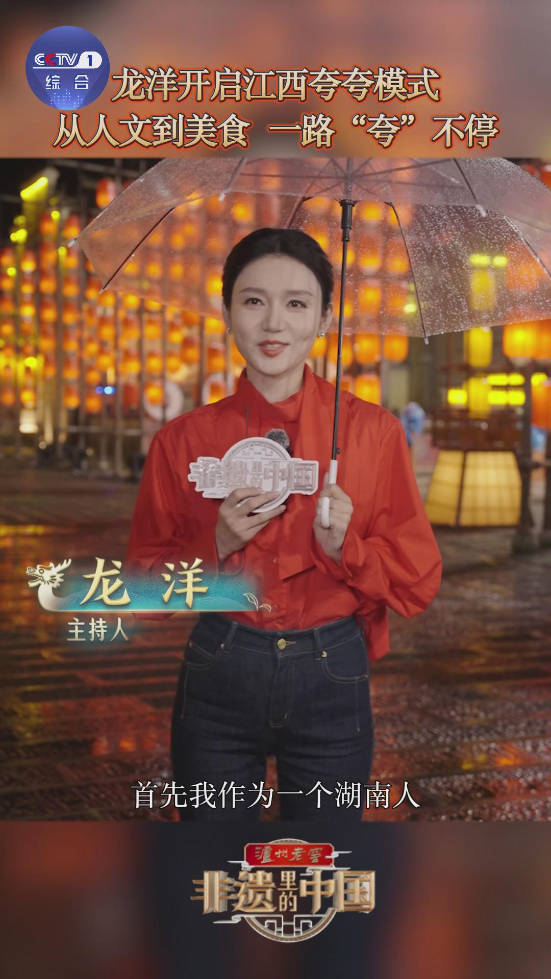 龙洋对江西非遗开启夸夸模式