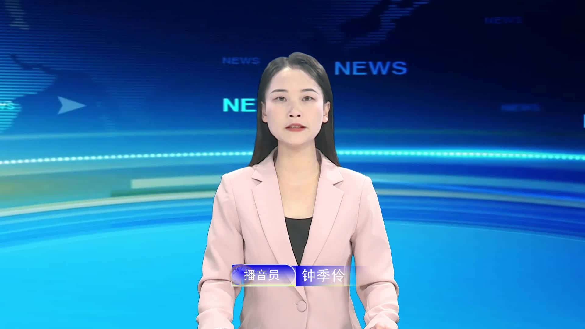 宁都新闻20240912