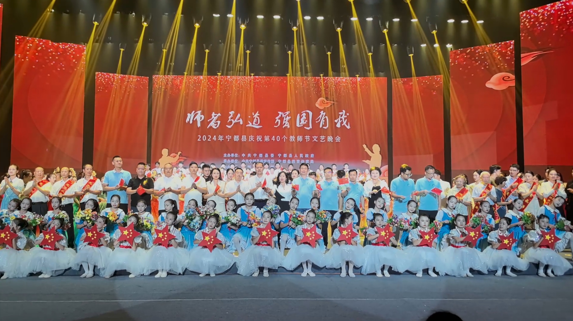 宁都县举办庆祝第40个教师节文艺晚会