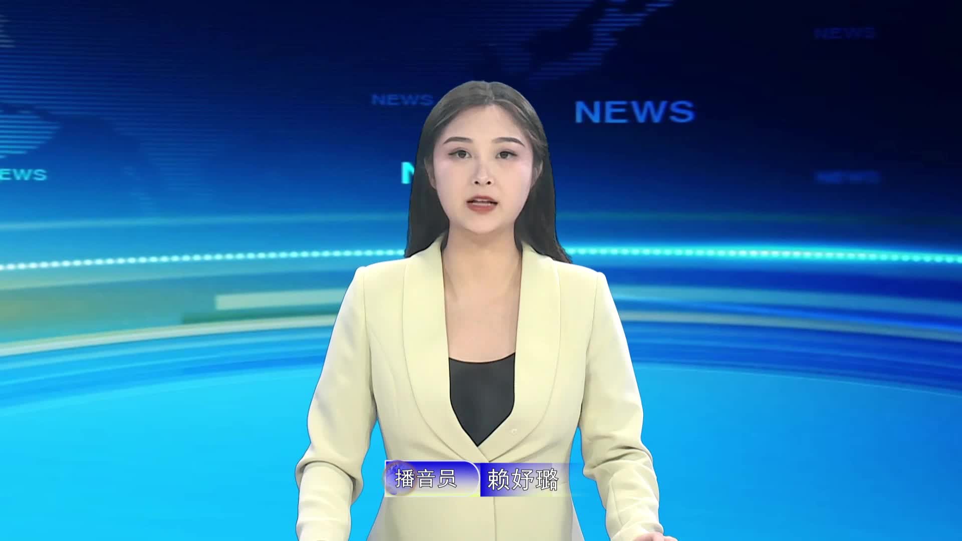宁都新闻20240918