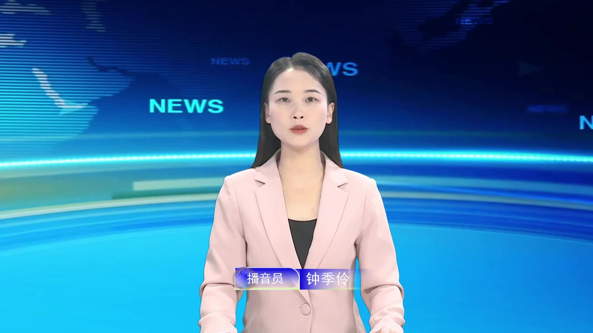 宁都新闻20240910