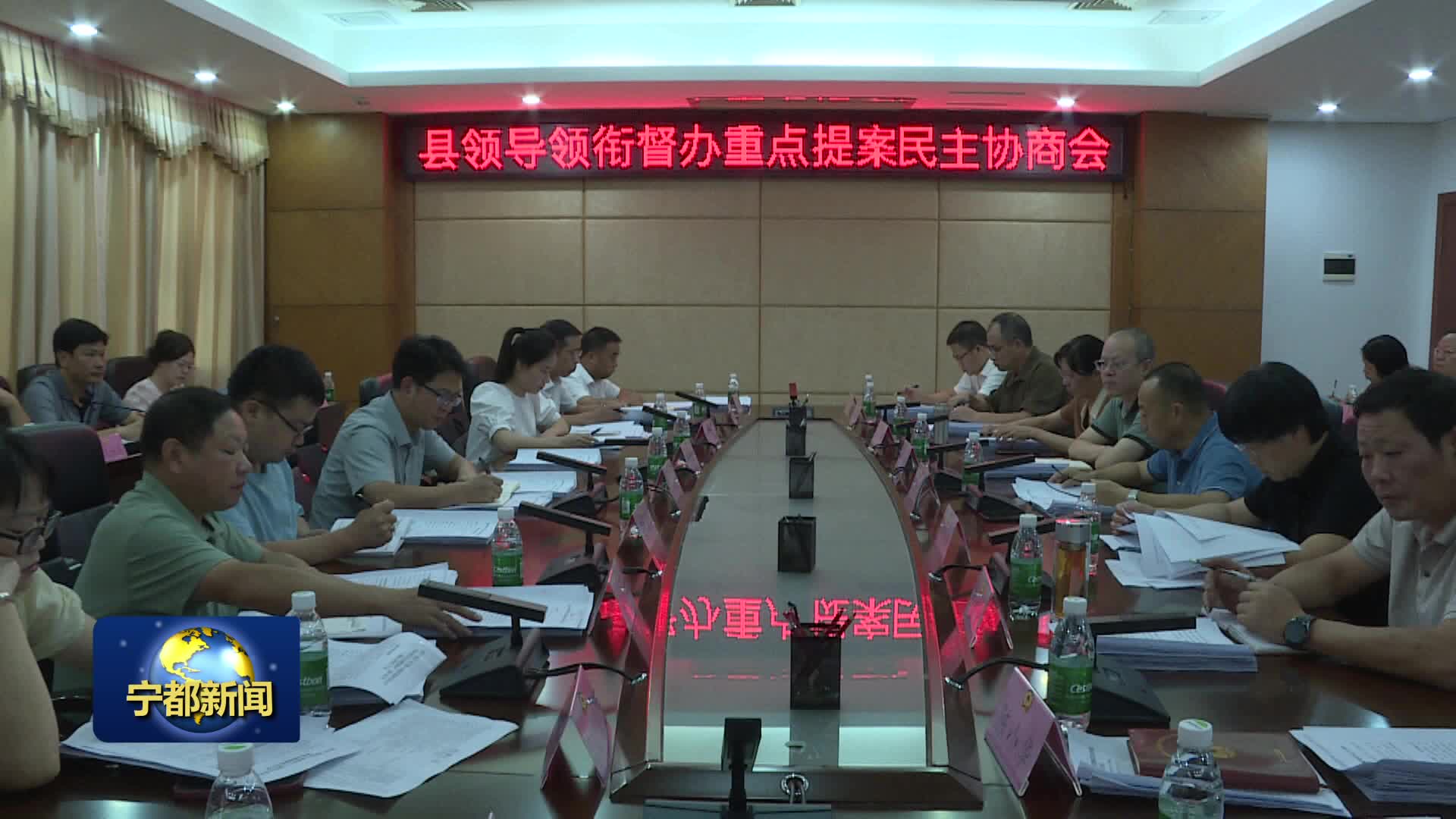 县领导领衔督办重点提案民主协商会召开