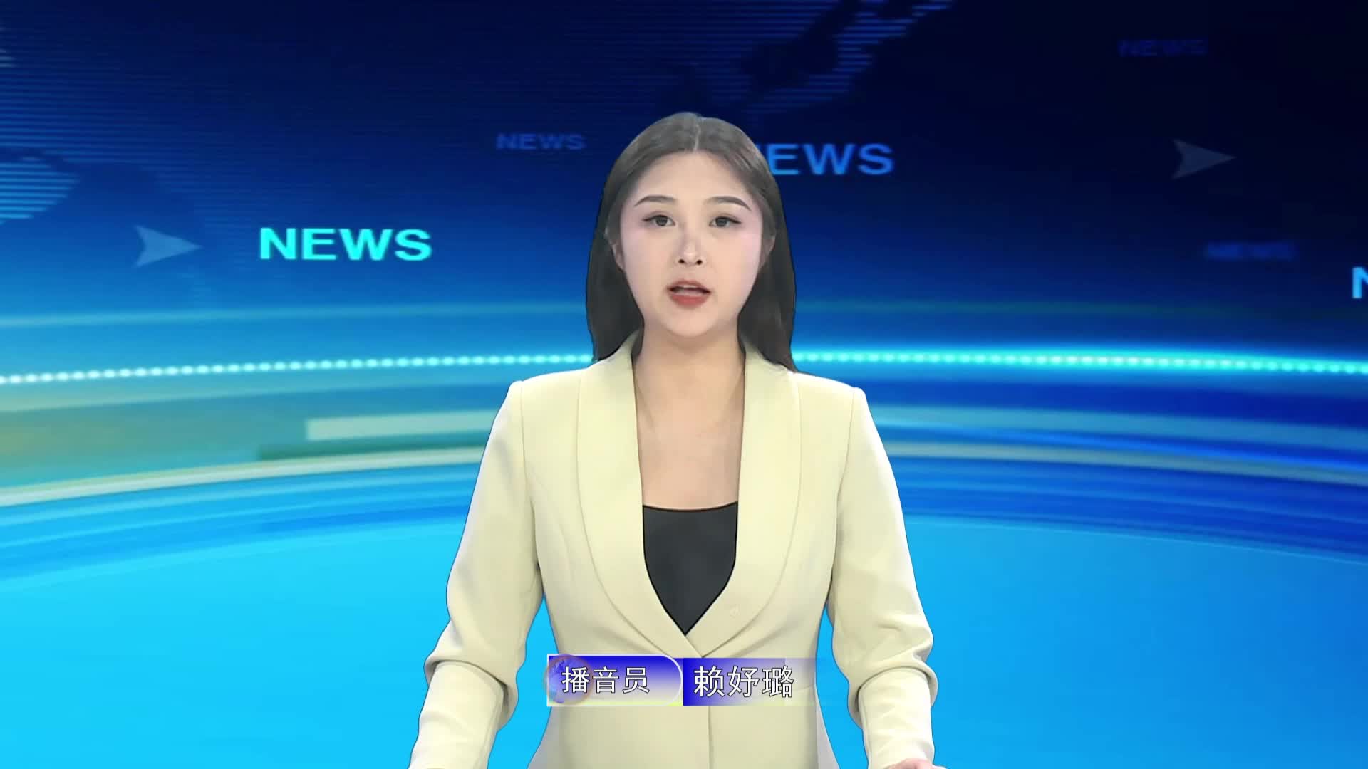 宁都新闻20240913