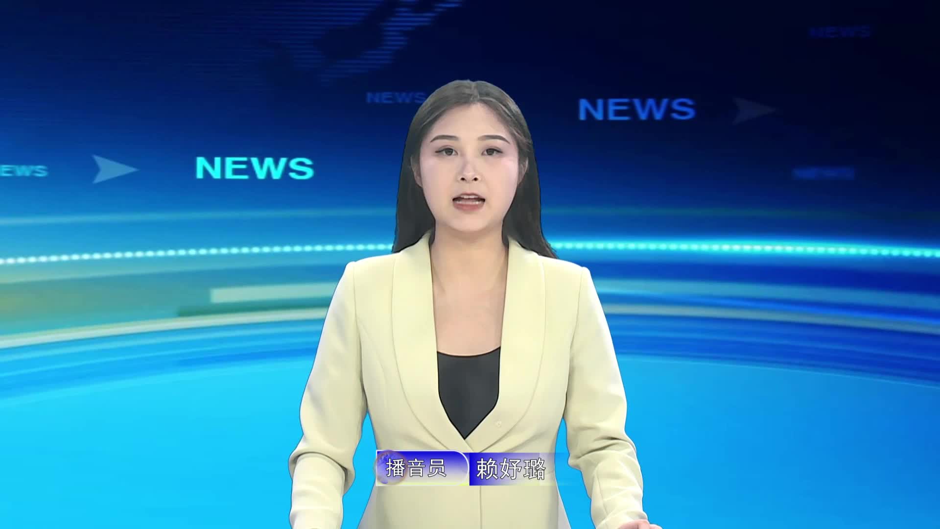 宁都新闻20240920