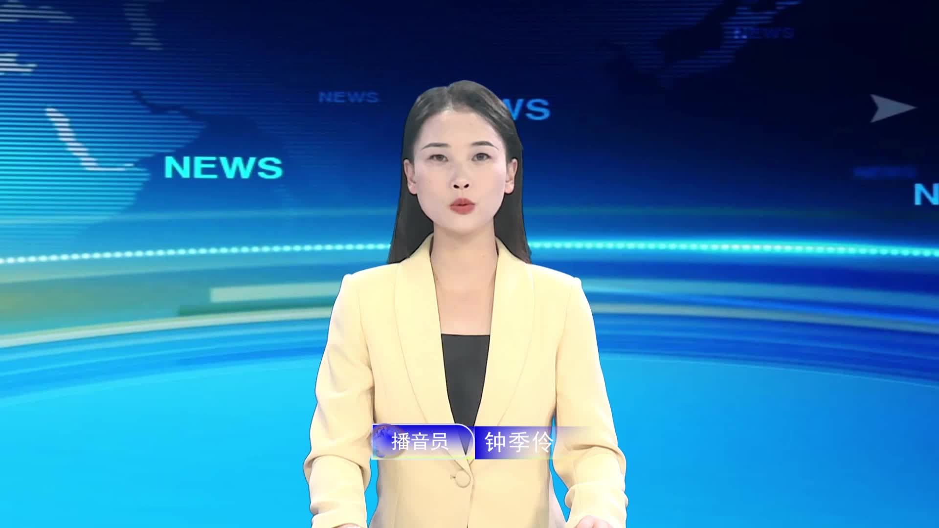 宁都新闻20240919