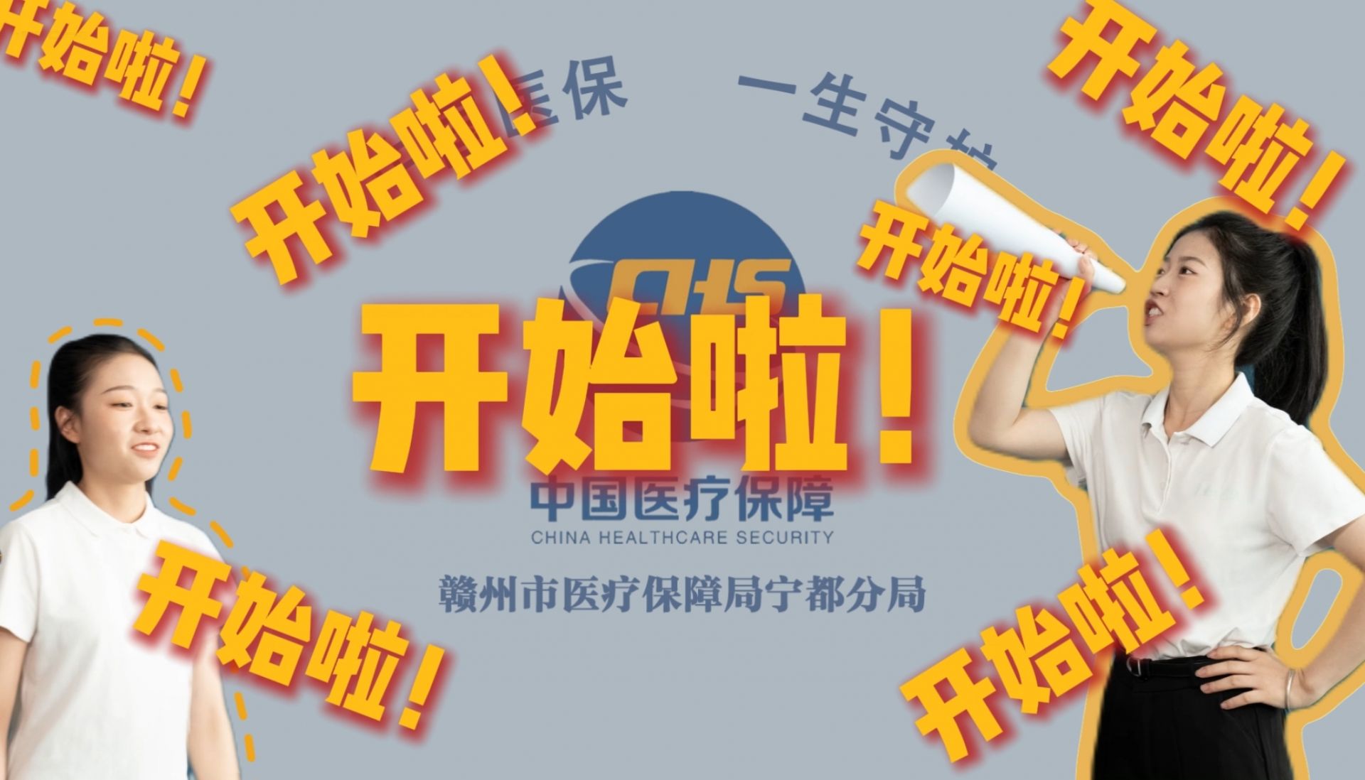 2025年度城乡居民医保缴费开始