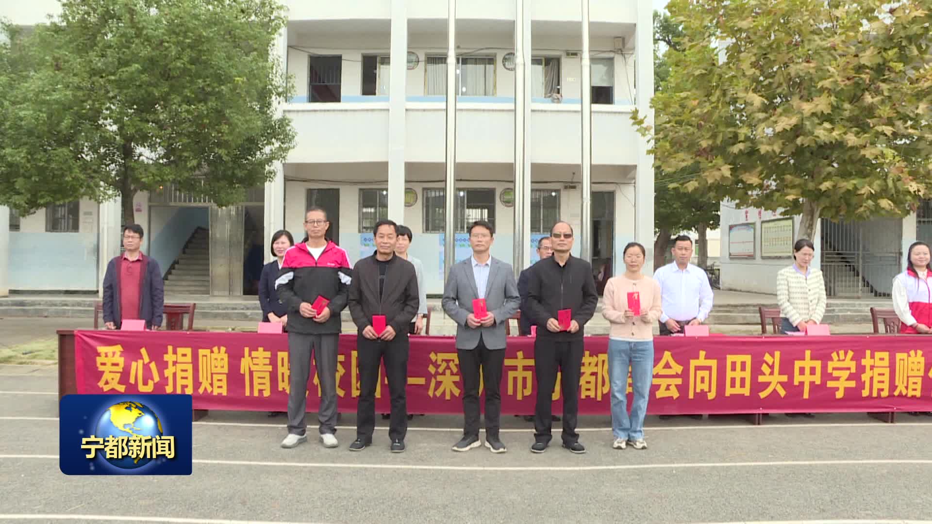 深圳市宁都商会在田头中学开展爱心捐赠活动