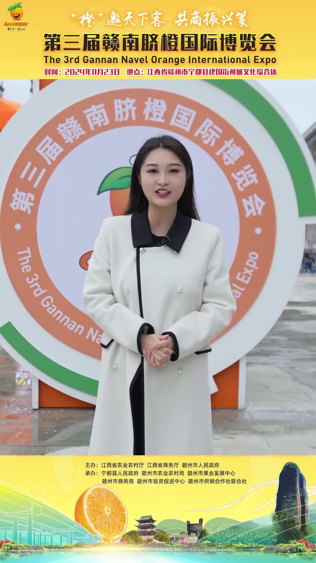 宁都县融媒体中心主持人邀您关注第三届赣南脐橙国际博览会