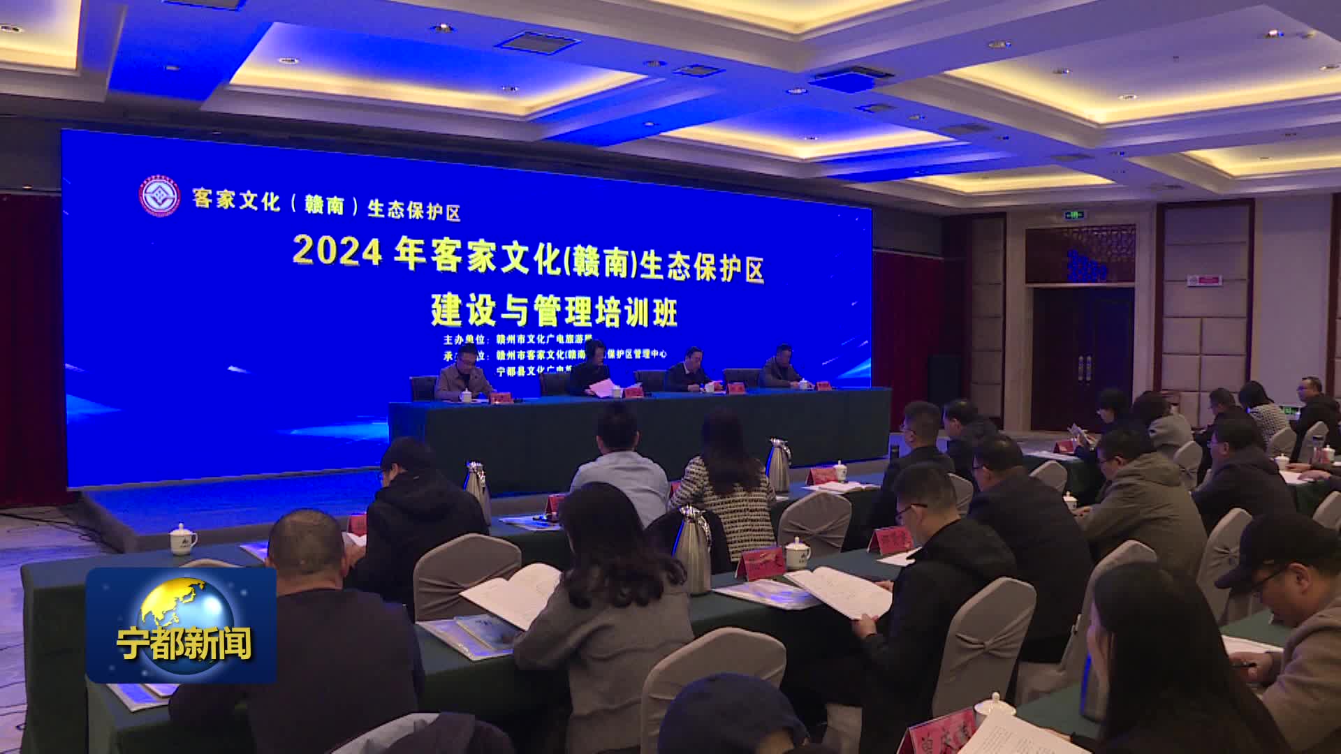 2024客家文化（赣南）生态保护区建设与管理培训班在我县开班