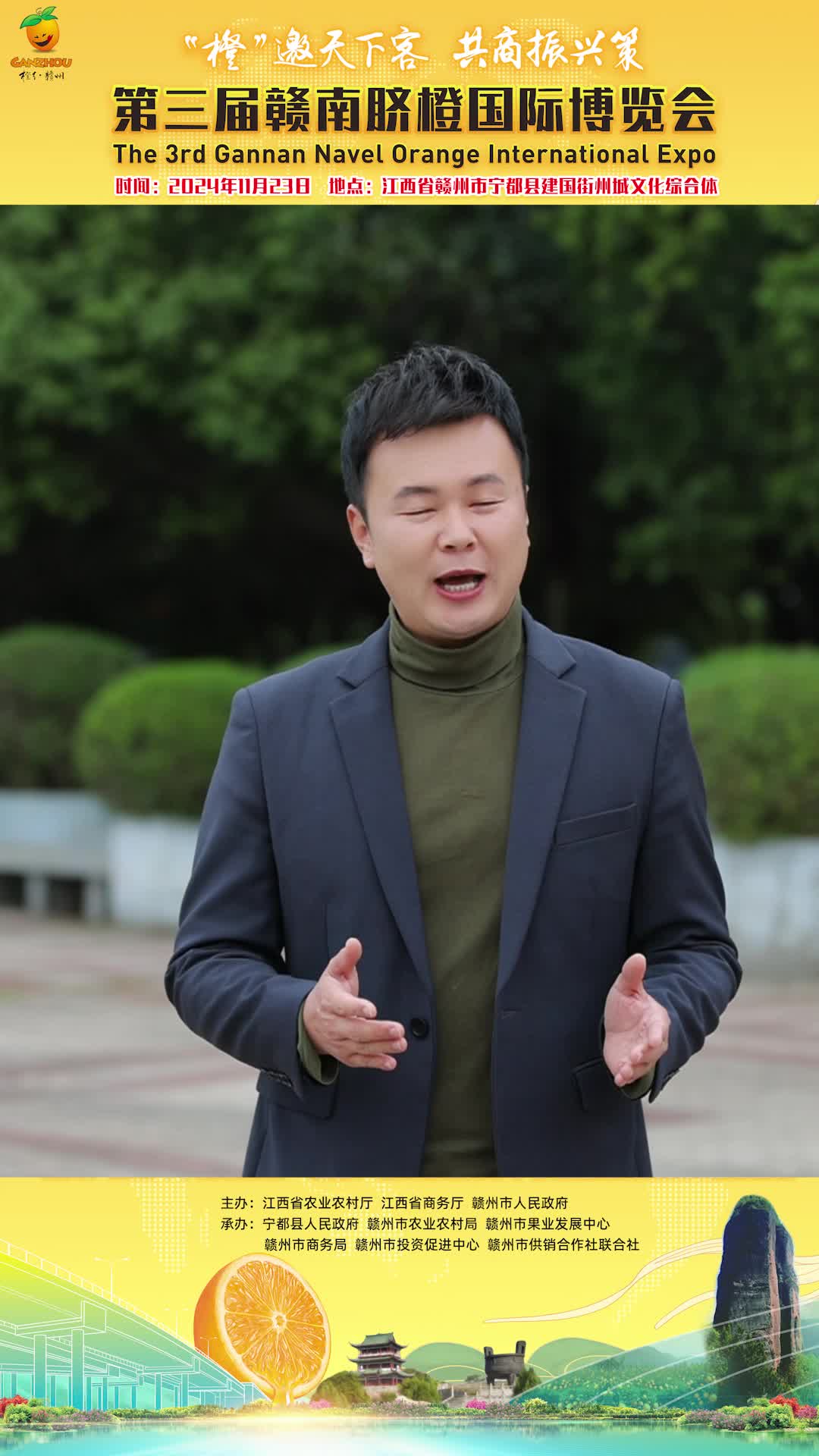 崇义县融媒体中心主持人邀您关注第三届赣南脐橙国际博览会