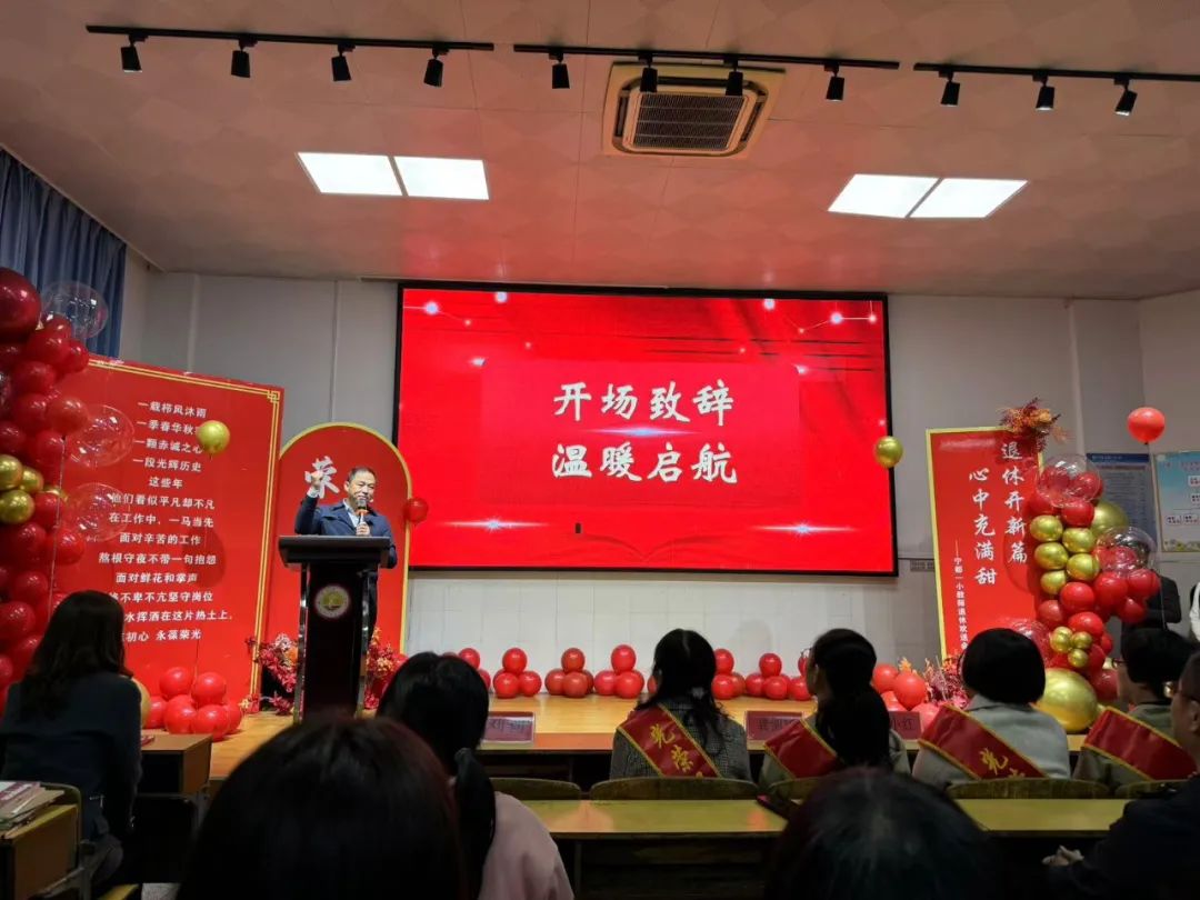 【责任一小·退休欢送会】一生育桃李 荣休绽芳华——宁都县第一小学2024年退休教师欢送会