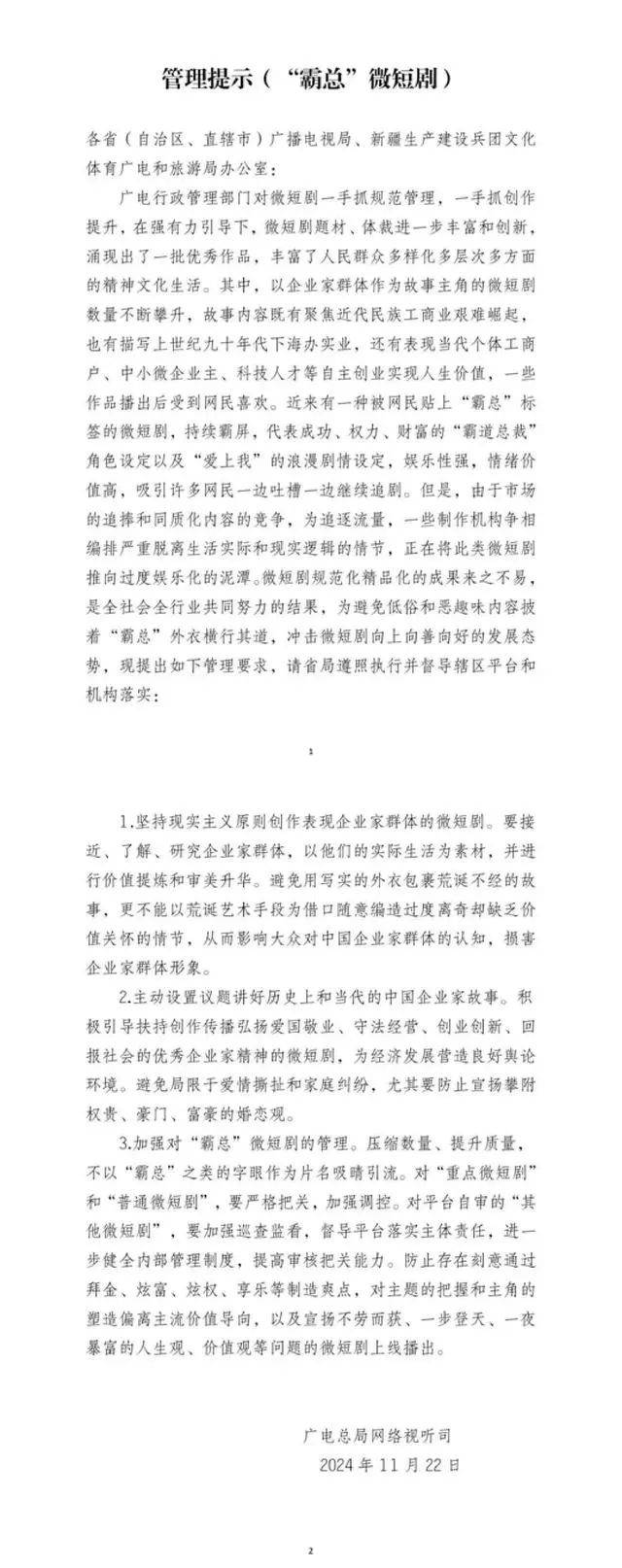 广电总局对“霸总”微短剧出手了！