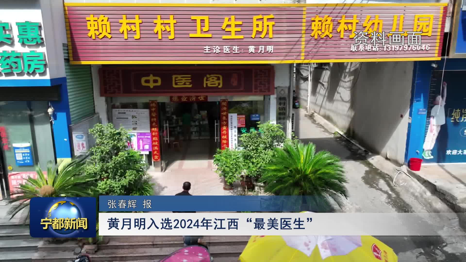 黄月明入选2024年江西“最美医生”