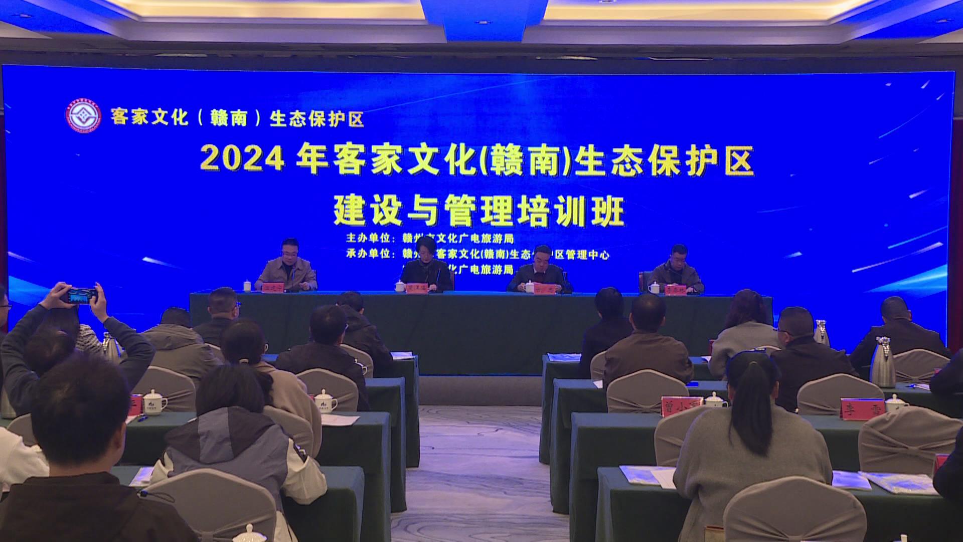2024客家文化（赣南）生态保护区建设与管理培训班在我县开班