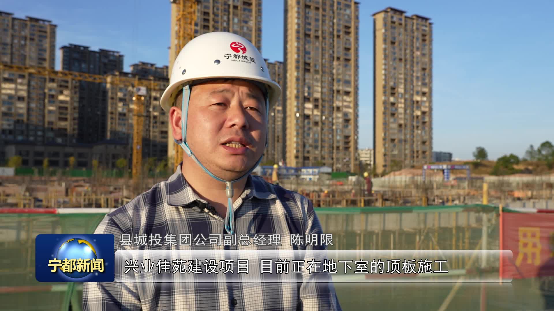 县城投集团：兴业佳苑安置房项目建设有序推进