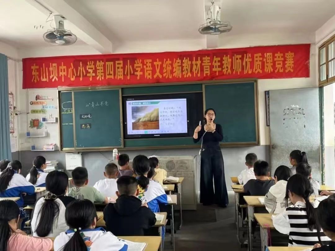 东山坝中心小学举行青年教师优质课竞赛活动