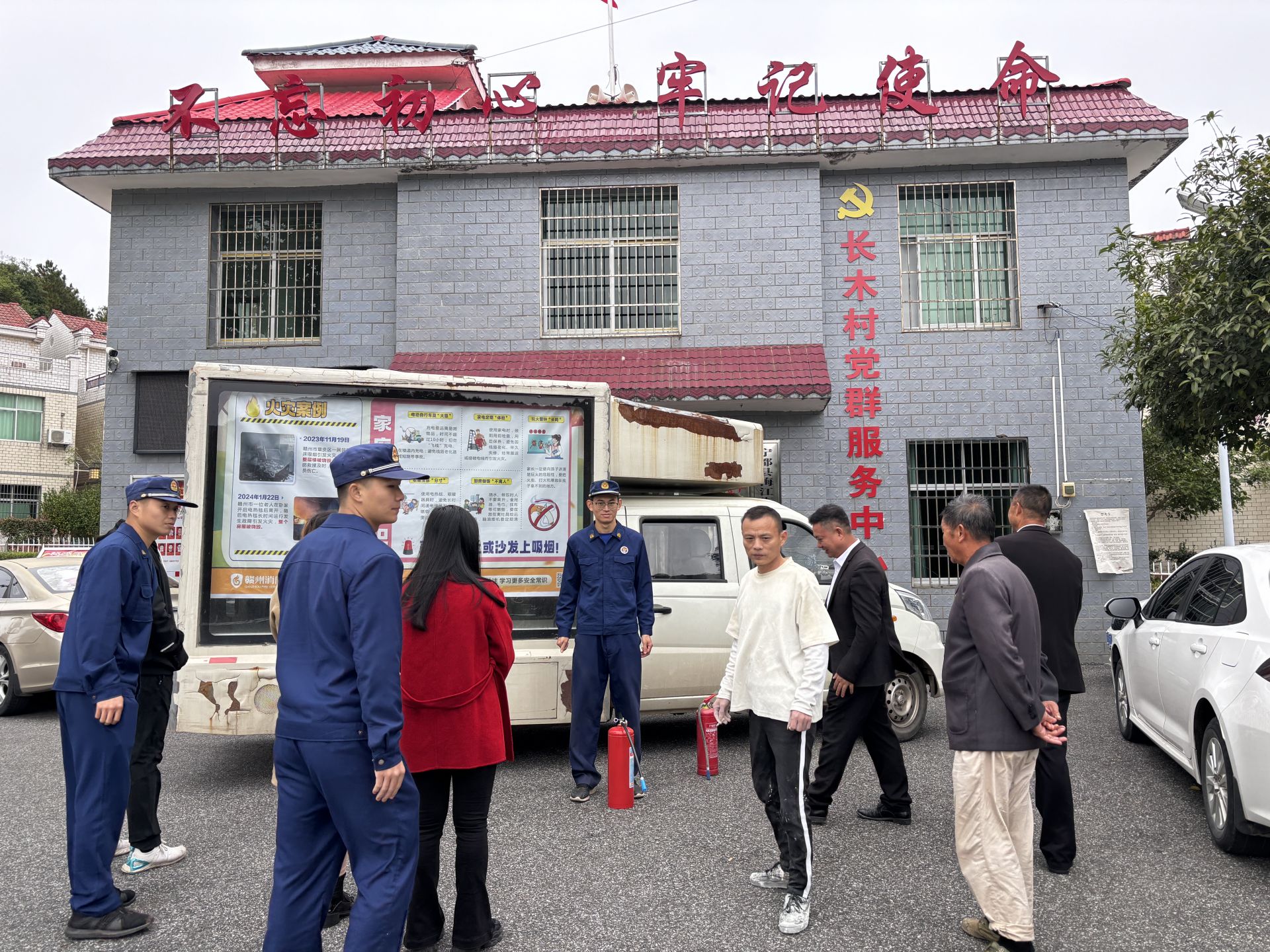 消防安全