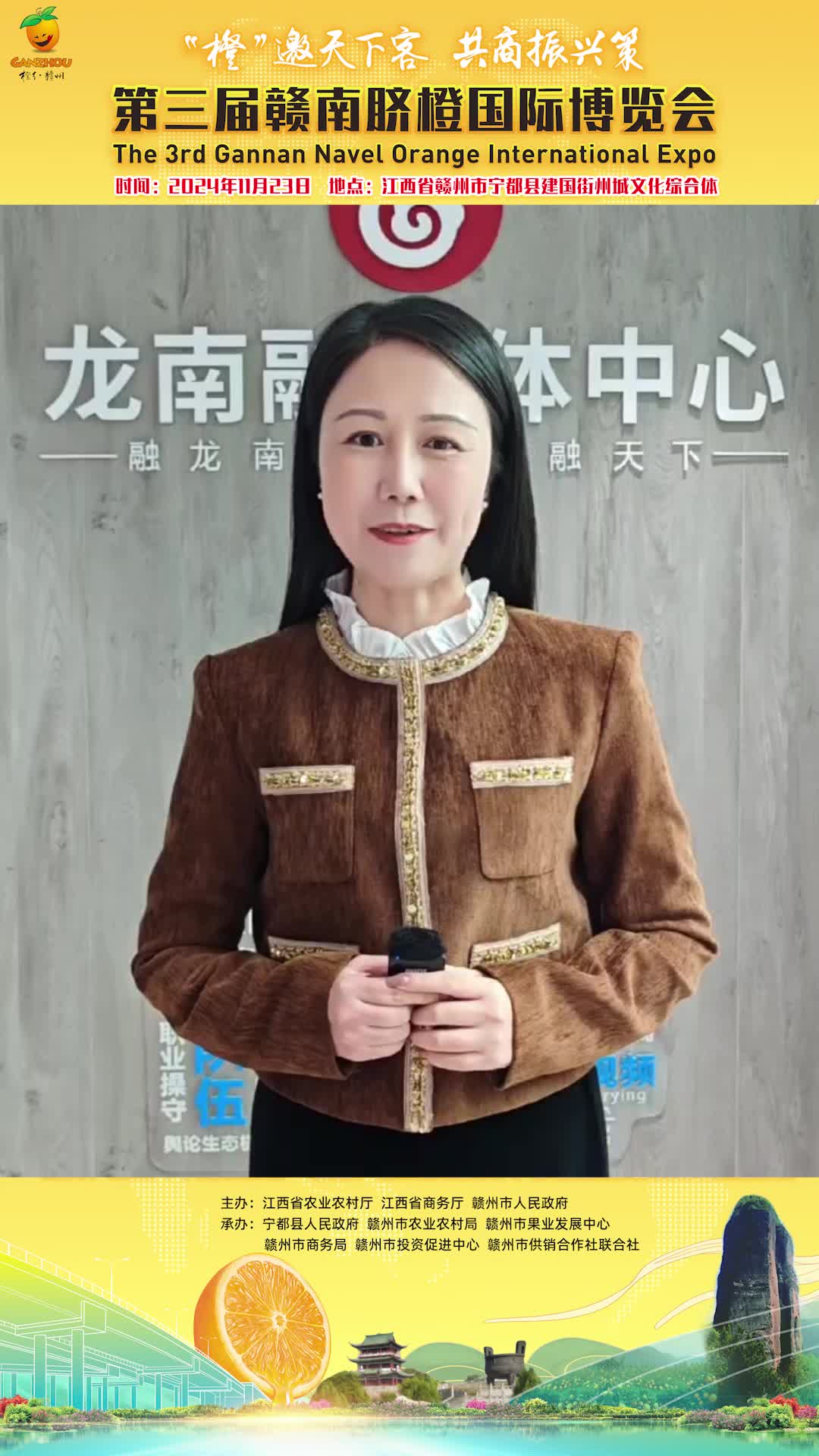龙南市融媒体中心主持人邀您关注第三届赣南脐橙国际博览会