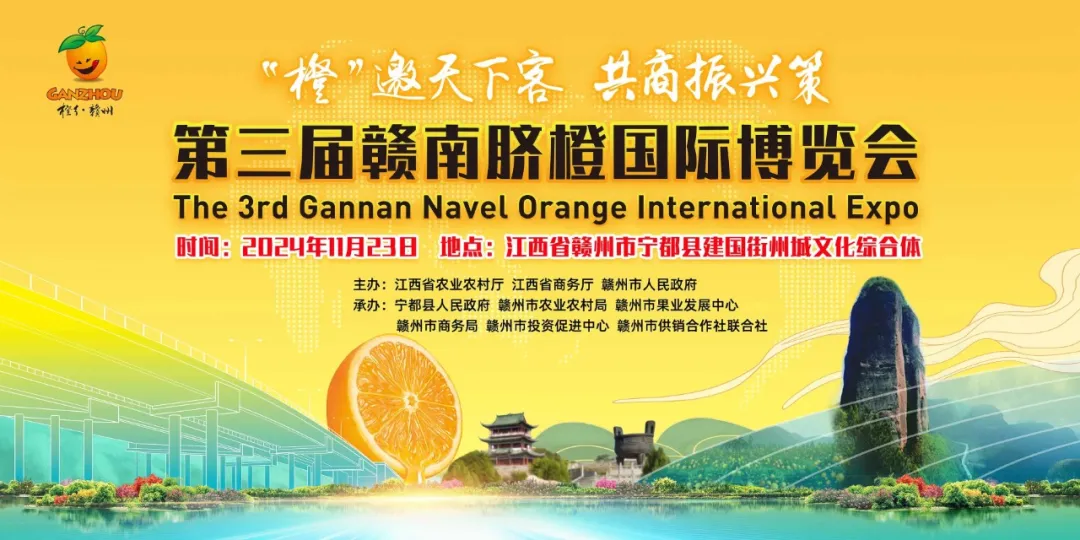 青春勇担当丨第三届赣南脐橙国际博览会志愿者工作圆满结束！