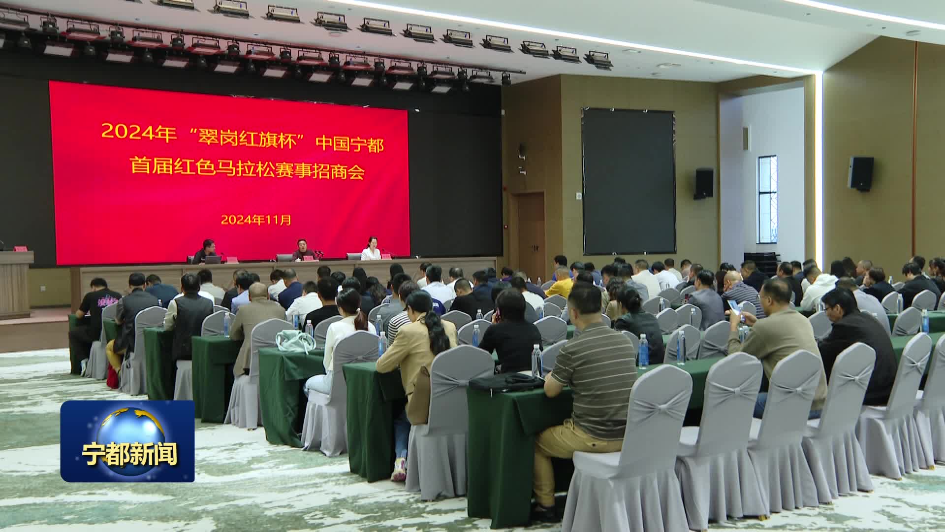 2024“翠岗红旗杯”中国宁都首届红色马拉松赛事招商会召开
