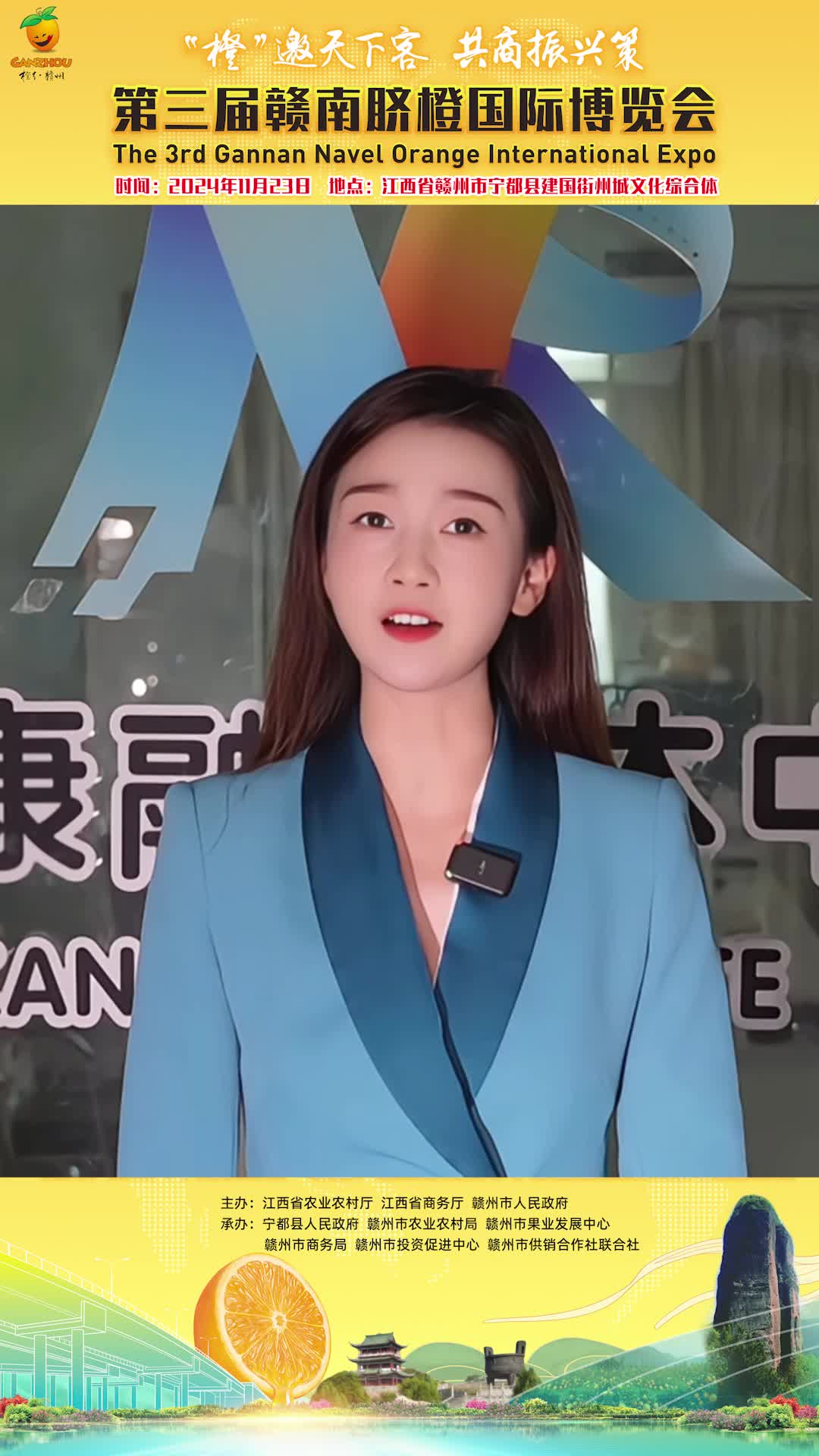 南康区融媒体中心主持人邀您关注第三届赣南脐橙国际博览会