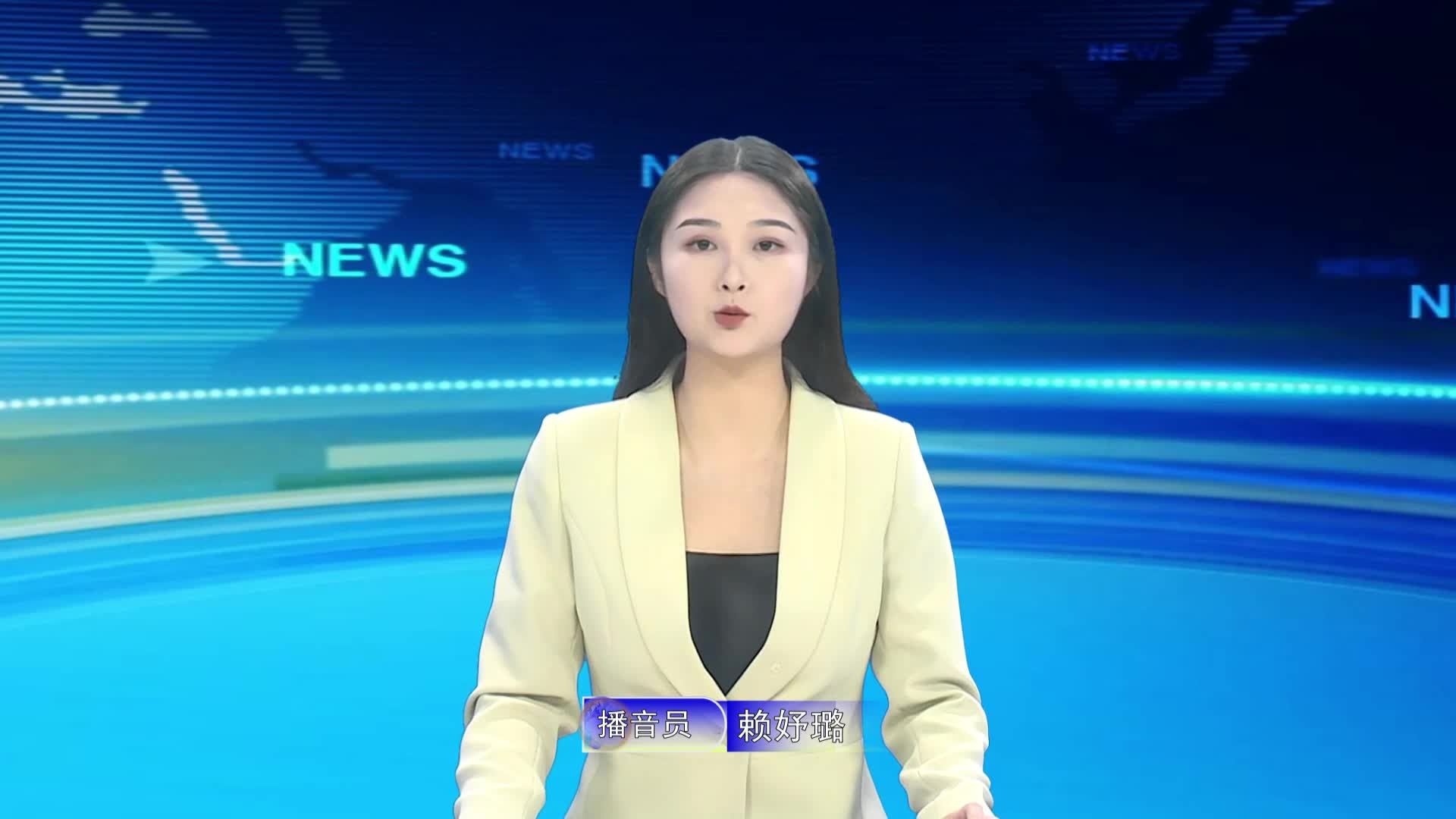 宁都新闻20241108.mpg