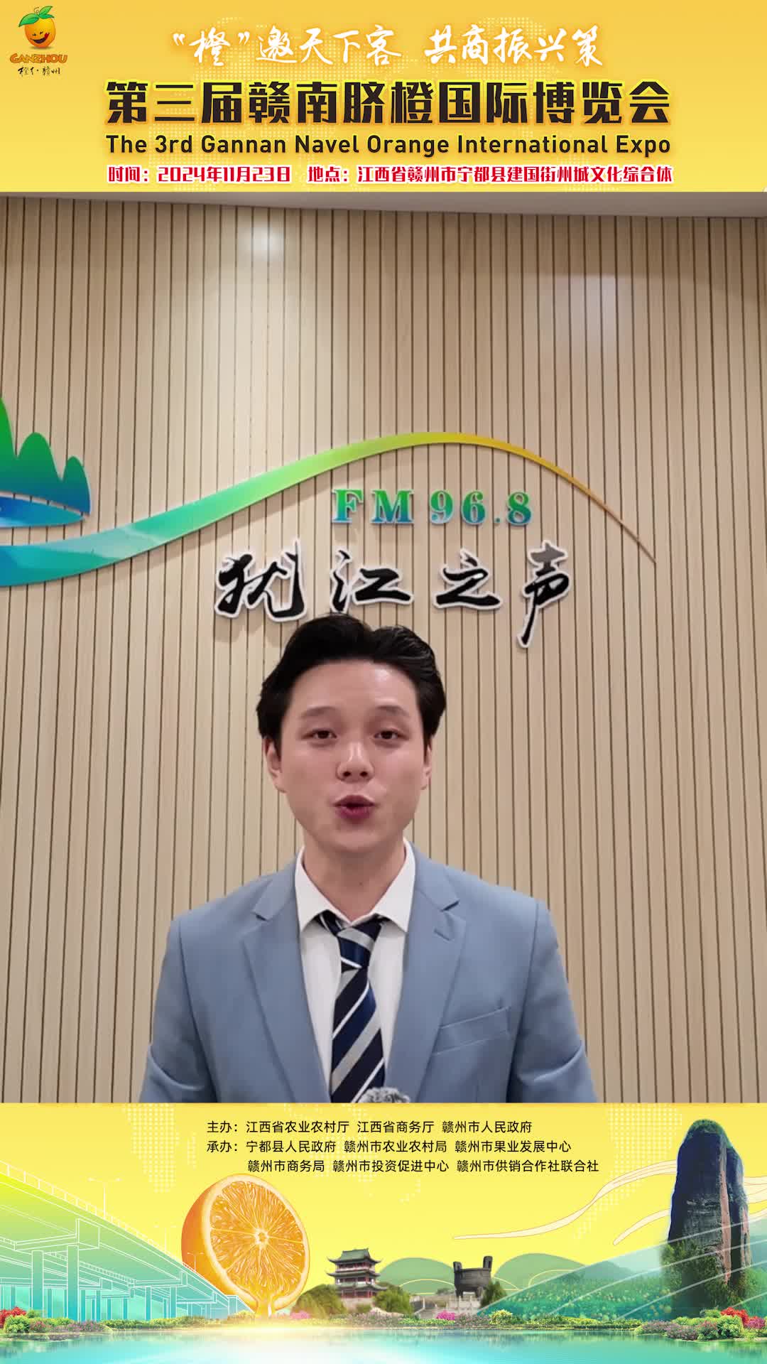 上犹县融媒体中心主持人邀您关注第三届赣南脐橙国际博览会