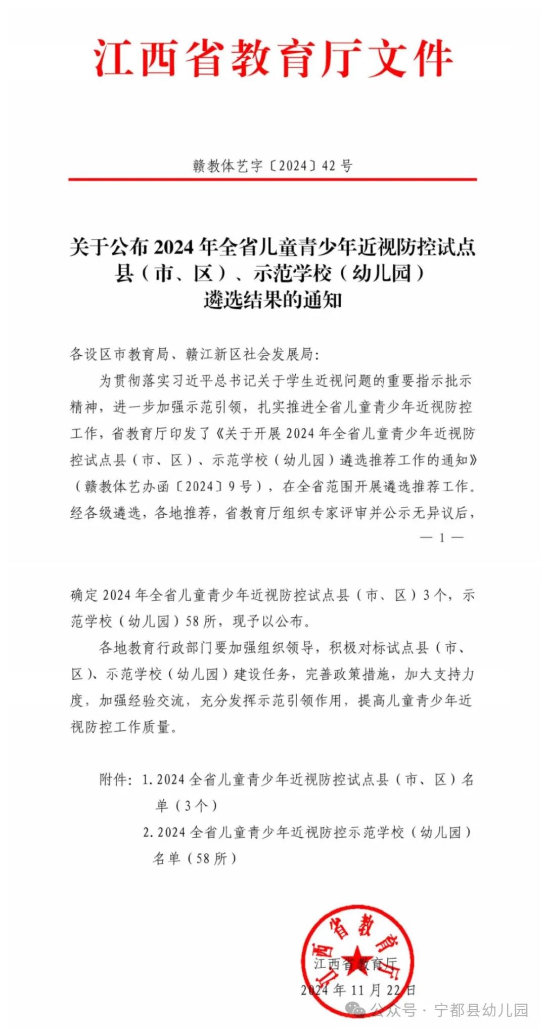 宁都县幼儿园荣获2024年江西省儿童青少年近视防控示范幼儿园