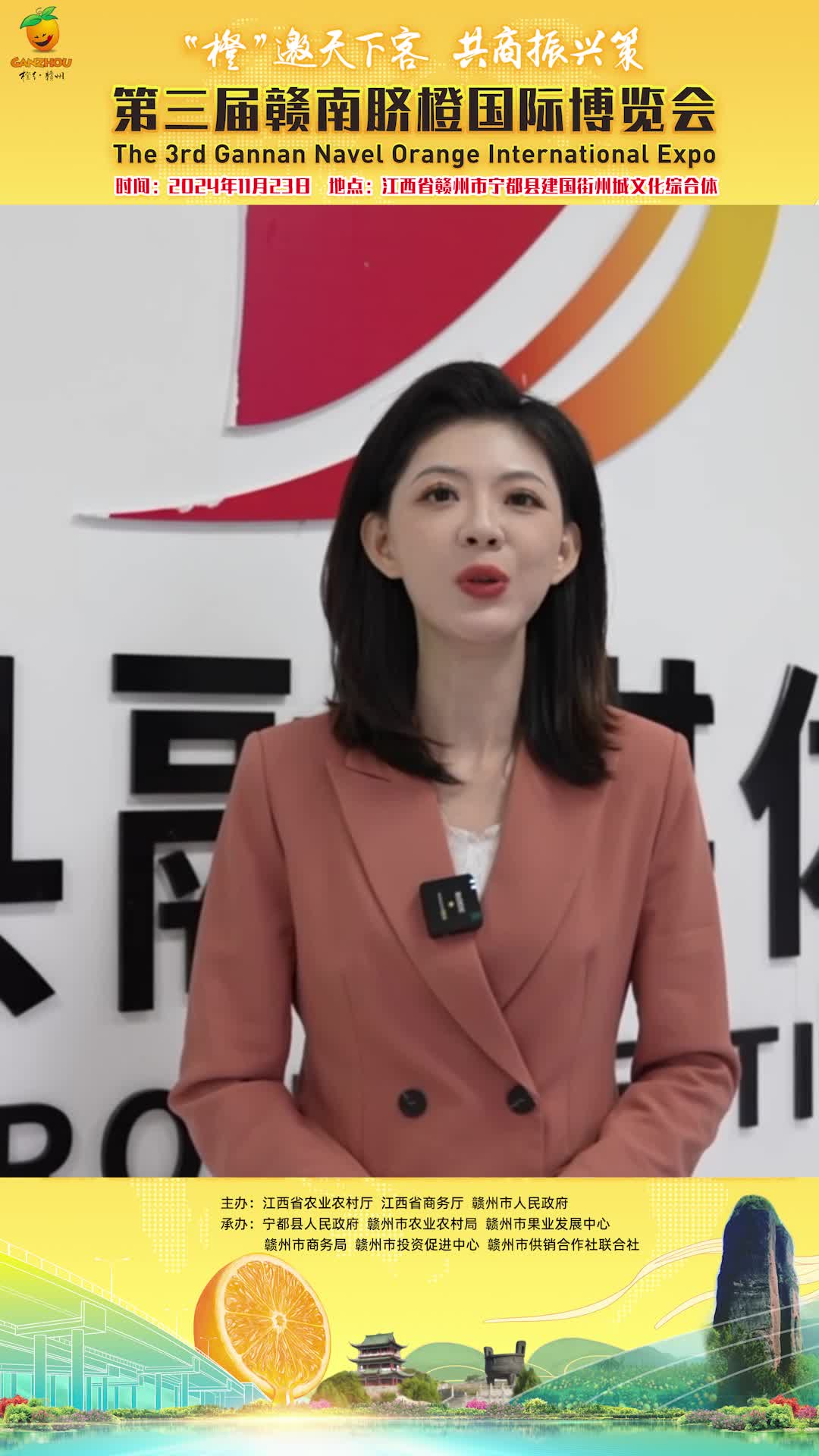 于都融媒体中心主持人邀您关注第三届赣南脐橙国际博览会