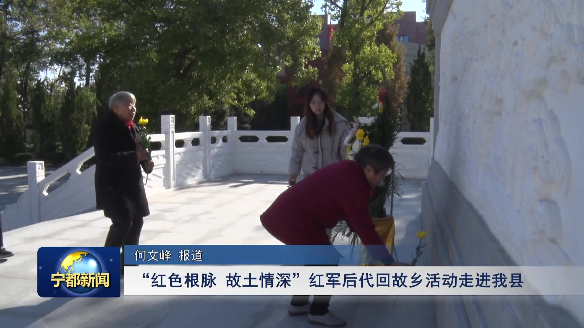 “红色根脉 故土情深”红军后代回故乡活动走进我县