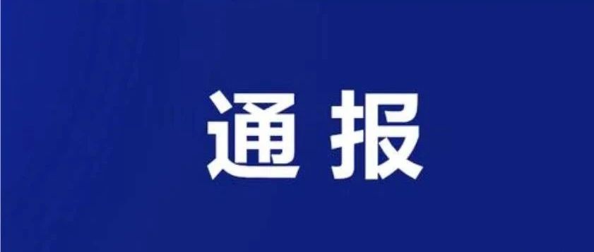 廖某某（男，2003年出生），不得录用为公务员