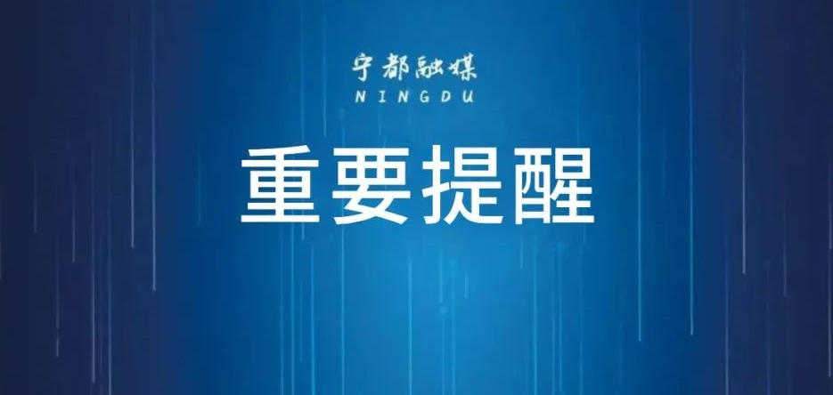 即将截止！宁都没交的抓紧了！