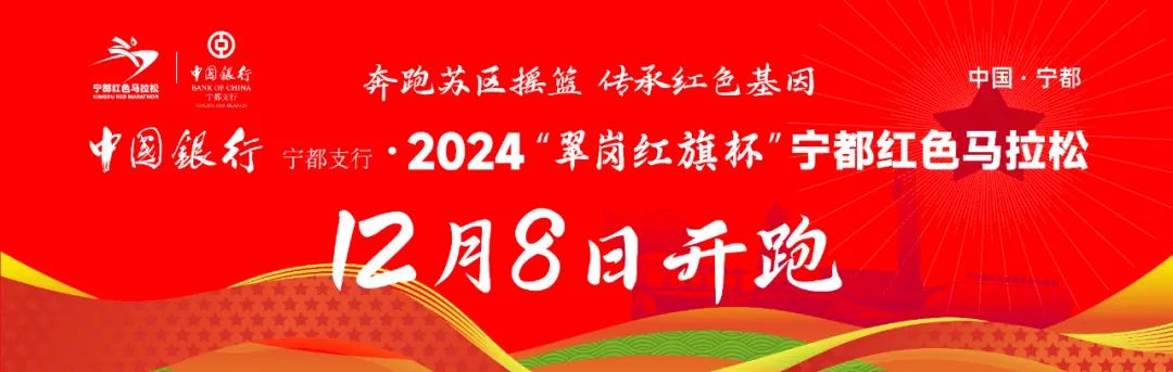 宁都红色马拉松《参赛手册》上线！请查收！