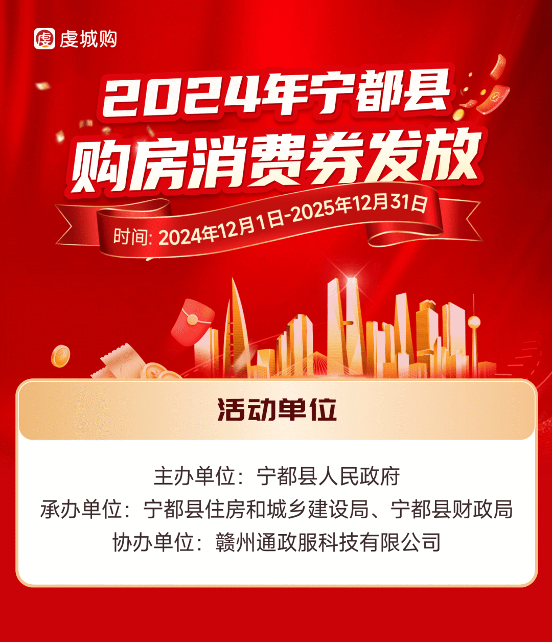 好消息！宁都县购房消费券来了！