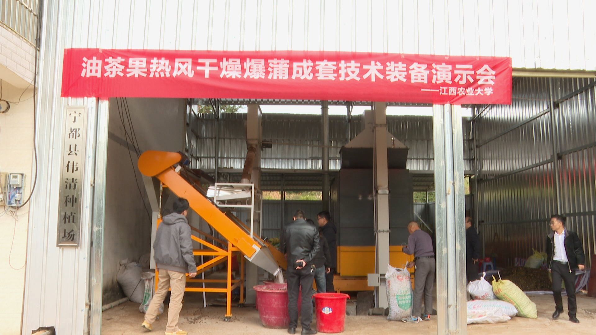 油茶果热风干燥爆蒲成套技术装备演示会在我县举办