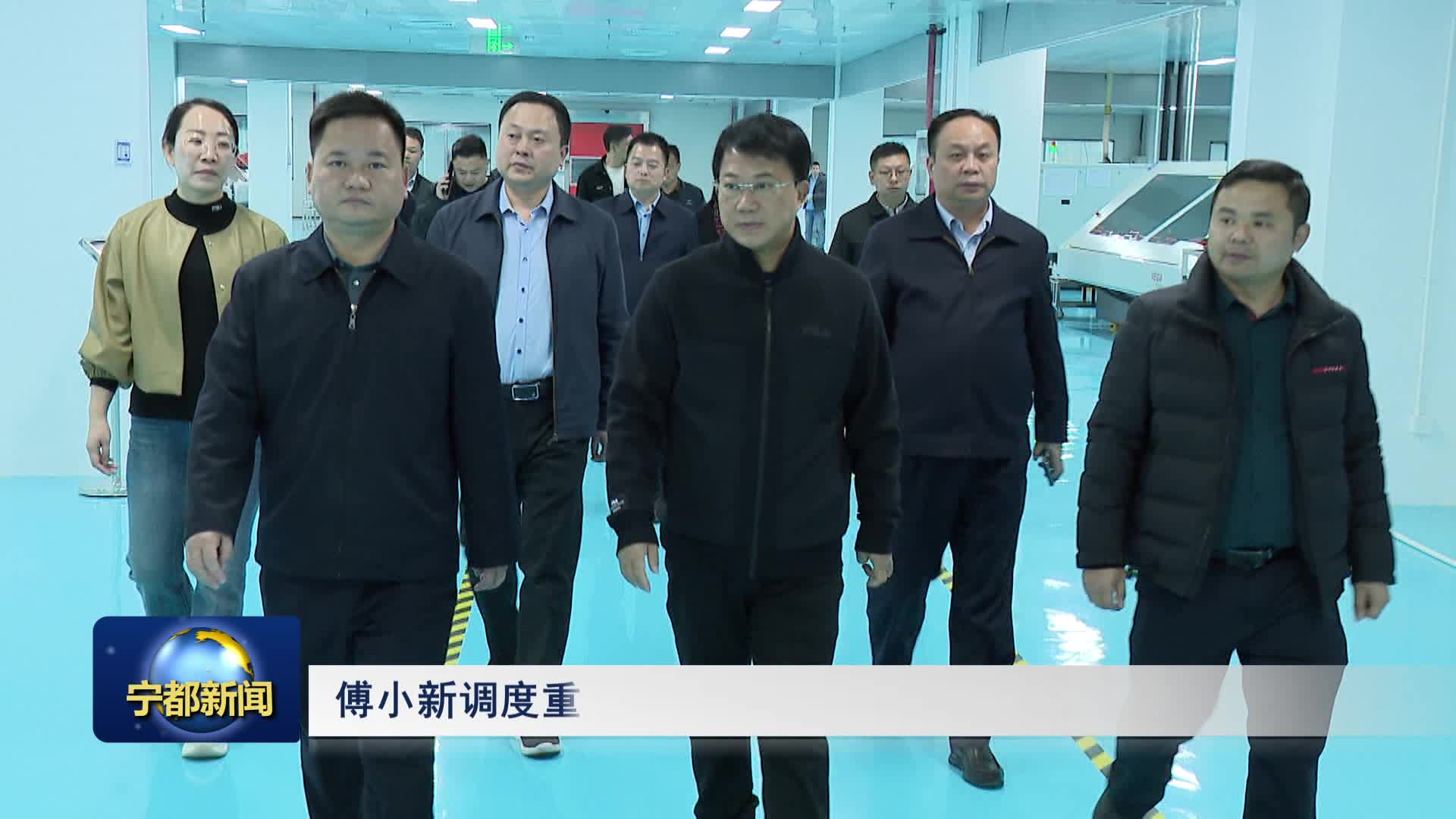 傅小新调度重点项目建设工作